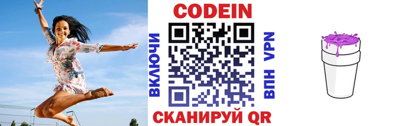 Кодеин Purple Drank Купить закладки Калач